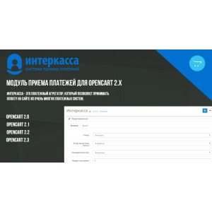 Interkassa – модуль оплати Opencart 2.x