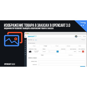 Зображення товару у замовленнях в OpenCart 3.0