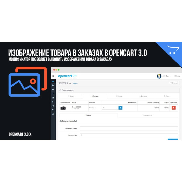 Зображення товару у замовленнях в OpenCart 3.0