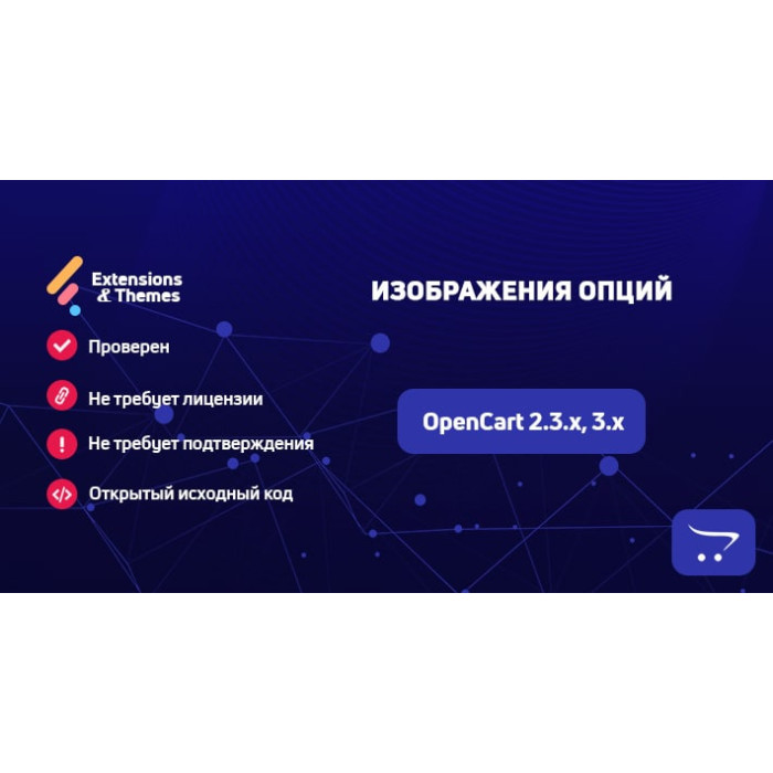 Зображення опцій для OpenCart