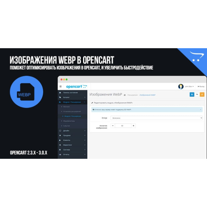Зображення WebP в OpenCart