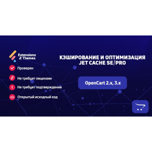 Jet Cache SE – кешування та оптимізація, збільшення PageSpeed