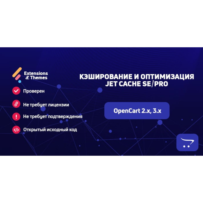 Jet Cache SE – кешування та оптимізація, збільшення PageSpeed