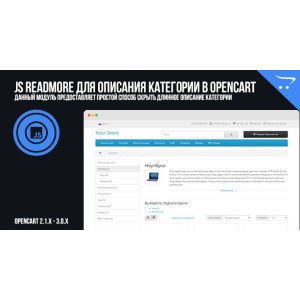 JS Readmore для опису категорії в OpenCart