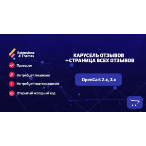 Карусель відгуків + сторінка всіх відгуків для OpenCart