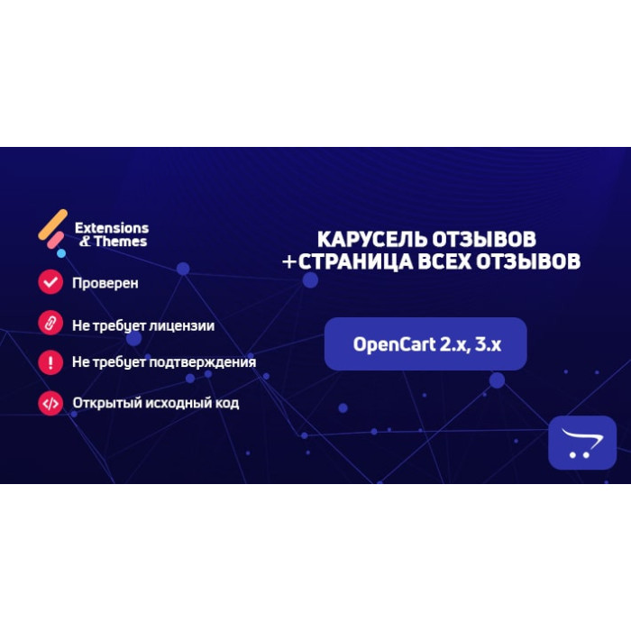Карусель відгуків + сторінка всіх відгуків для OpenCart