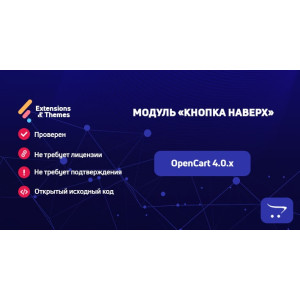 Кнопка вгору для OpenCart 4