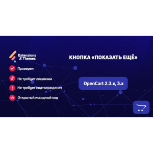 Кнопка «Показати ще» для OpenCart