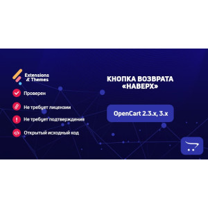 Кнопка повернення нагору (Scroll to Top Button) для OpenCart