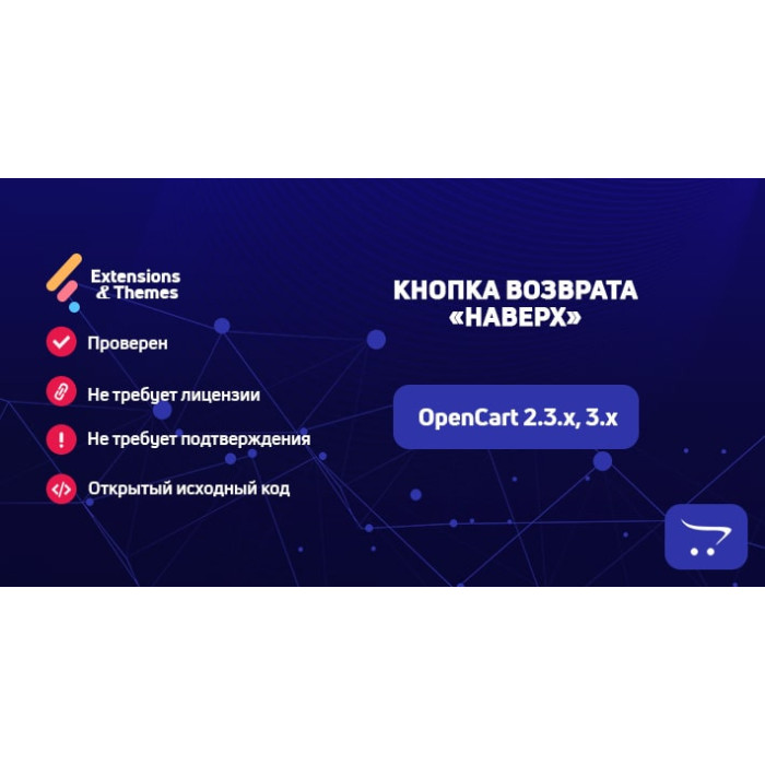 Кнопка повернення нагору (Scroll to Top Button) для OpenCart