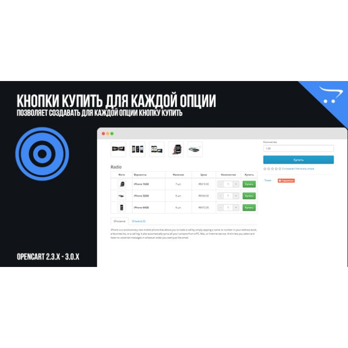Кнопки купити для кожної опції OpenCart