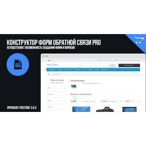 Конструктор форм зворотного зв'язку PRO