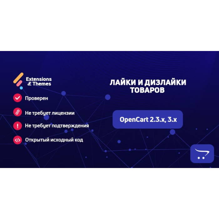 Лайки та дизлайки товарів для OpenCart