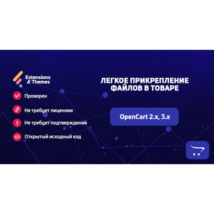 Легке прикріплення файлів у товарі для OpenCart