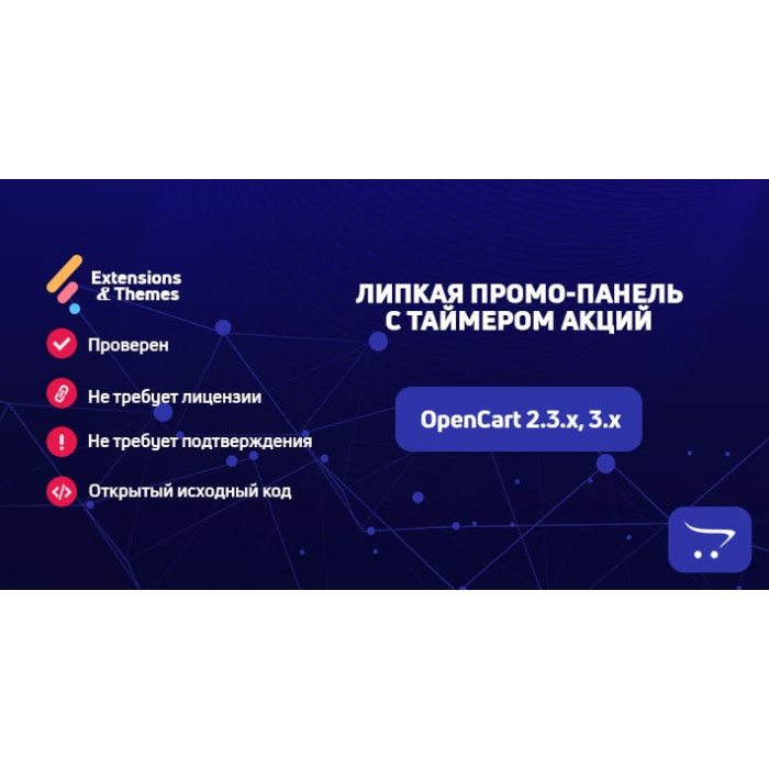 Липка промо-панель із таймером акцій для OpenCart