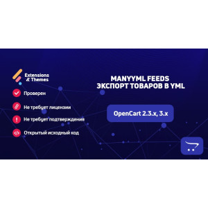 ManyYML Feeds – Експорт товарів у YML для Яндекс Маркет та OZON