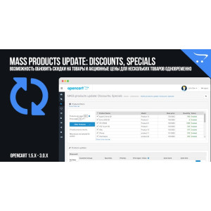 MASS products update: Discounts, Specials