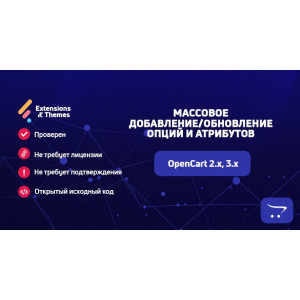 Масове додавання/оновлення опцій та атрибутів