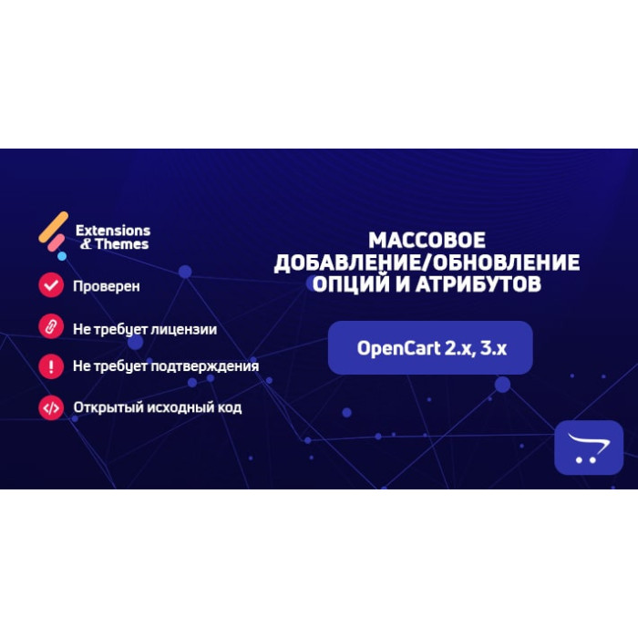 Масове додавання/оновлення опцій та атрибутів
