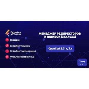 Менеджер редиректорів / помилок (3xx/4xx)