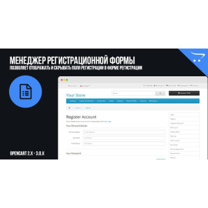 Менеджер реєстраційної форми у OpenCart