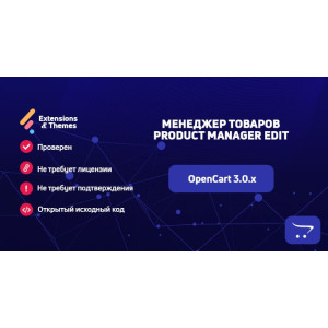 Редактор товарів / Менеджер товарів для OpenCart 3.0