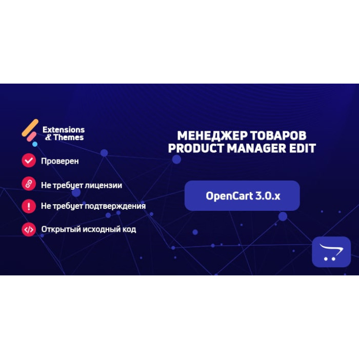 Редактор товарів / Менеджер товарів для OpenCart 3.0