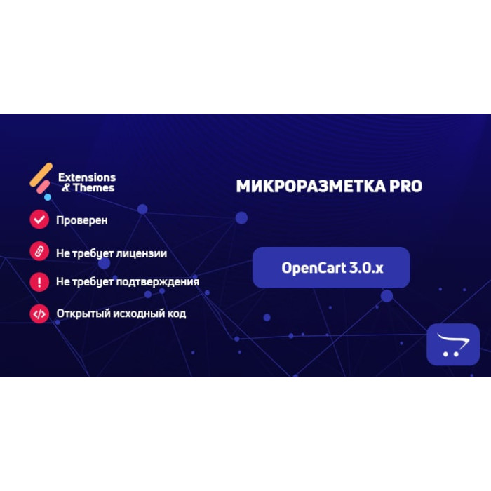 Мікророзмітка PRO для OpenCart 3.0