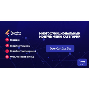 Багатофункціональний модуль меню Категорій OpenCart
