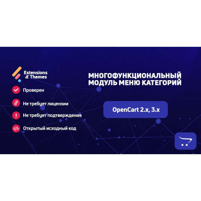 Багатофункціональний модуль меню Категорій OpenCart
