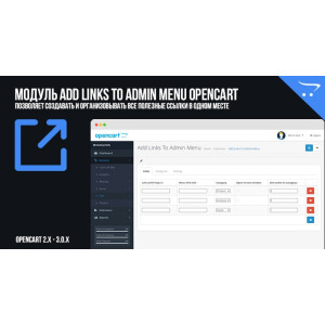 Модуль Add Links To Admin Menu