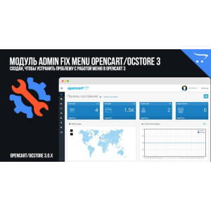 Модуль Admin Fix menu OpenCart/OcStore 3