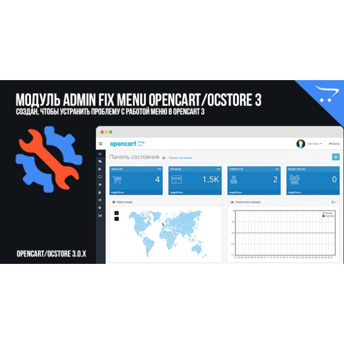 Модуль Admin Fix menu OpenCart/OcStore 3