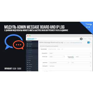 Модуль Admin Message Board and Ip Log