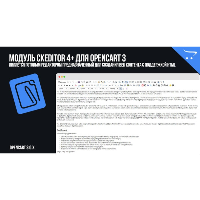 Модуль CKEditor 4+ для OpenCart 3