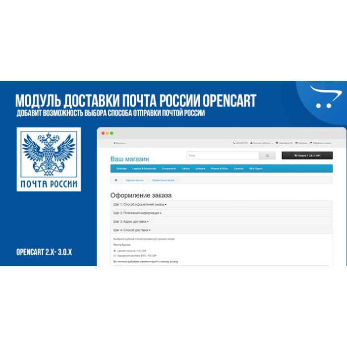 Модуль доставки Пошта Росії OpenCart