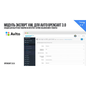 Модуль Експорт XML для Avito Opencart 3.0