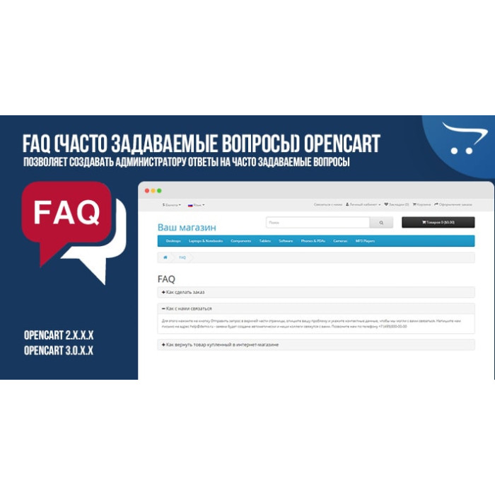 Модуль FAQ (часті питання) OpenCart 2.x 3.x