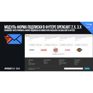 Модуль Форма підписки у футері OpenCart 2.x, 3.x