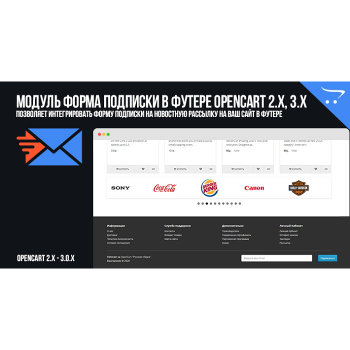 Модуль Форма підписки у футері OpenCart 2.x, 3.x
