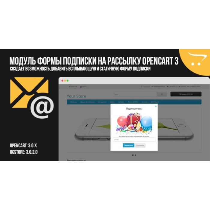 Модуль форми підписки на розсилку OpenCart 3.0