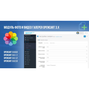 Модуль Фото та Відео Галерея Opencart 3.x