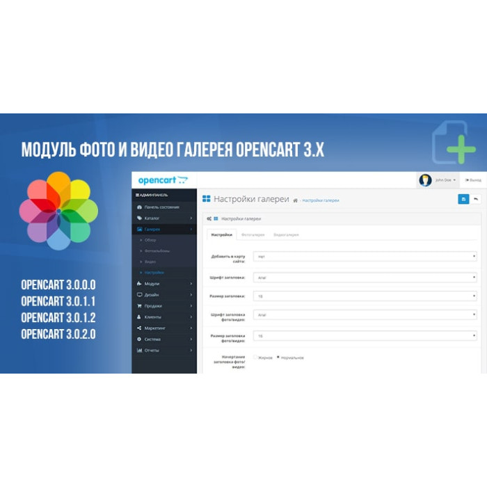 Модуль Фото та Відео Галерея Opencart 3.x