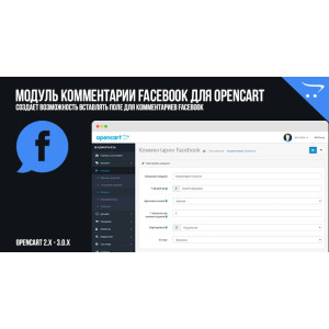 Модуль Коментарі Facebook для OpenCart