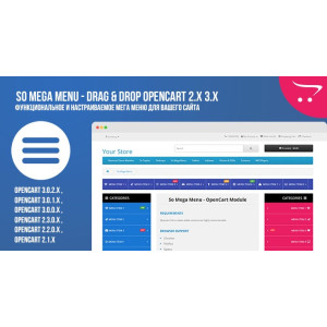 Модуль SO Mega Menu - Drag & Dro OpenCart