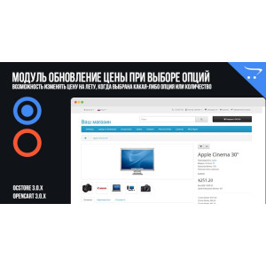 Модуль Оновлення ціни при виборі опцій OpenCart 3