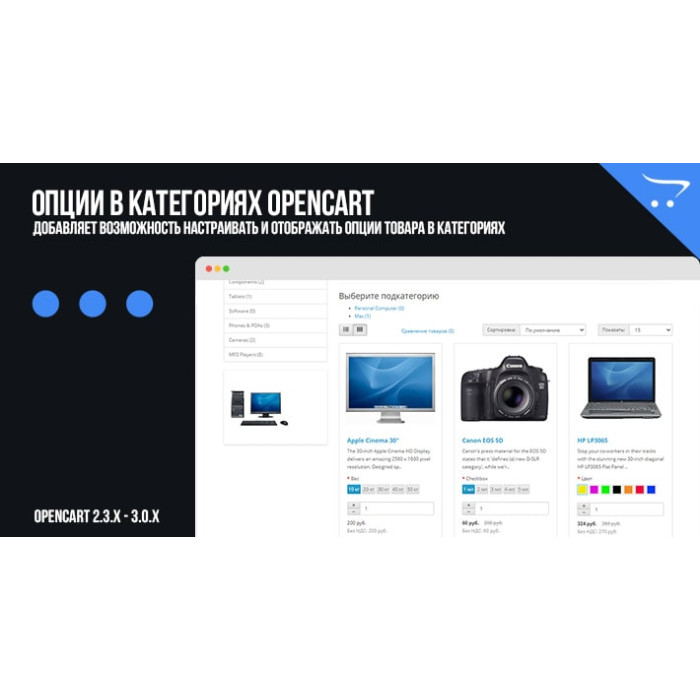 Модуль Опції у категоріях OpenCart