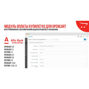 Модуль оплати КупиЛегко для OpenCart