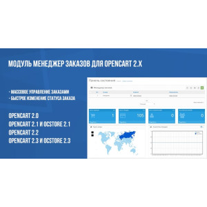 Модуль Менеджер замовлень для Opencart 2.x