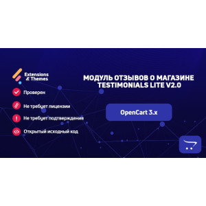 Модуль Відгуків про магазин (Testimonials Lite v2.0) для OpenCart 3.0